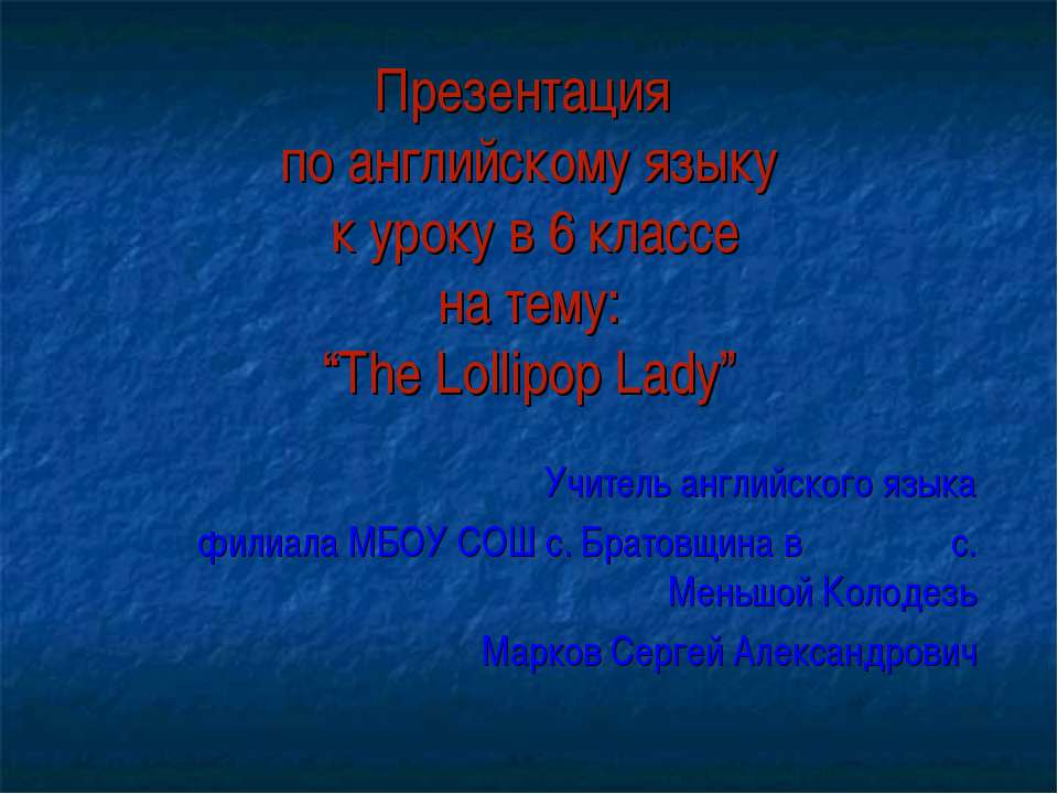 The Lollipop Lady - Скачать презентации бесплатно ☑ Презентации по предметам на gdz-books.ru