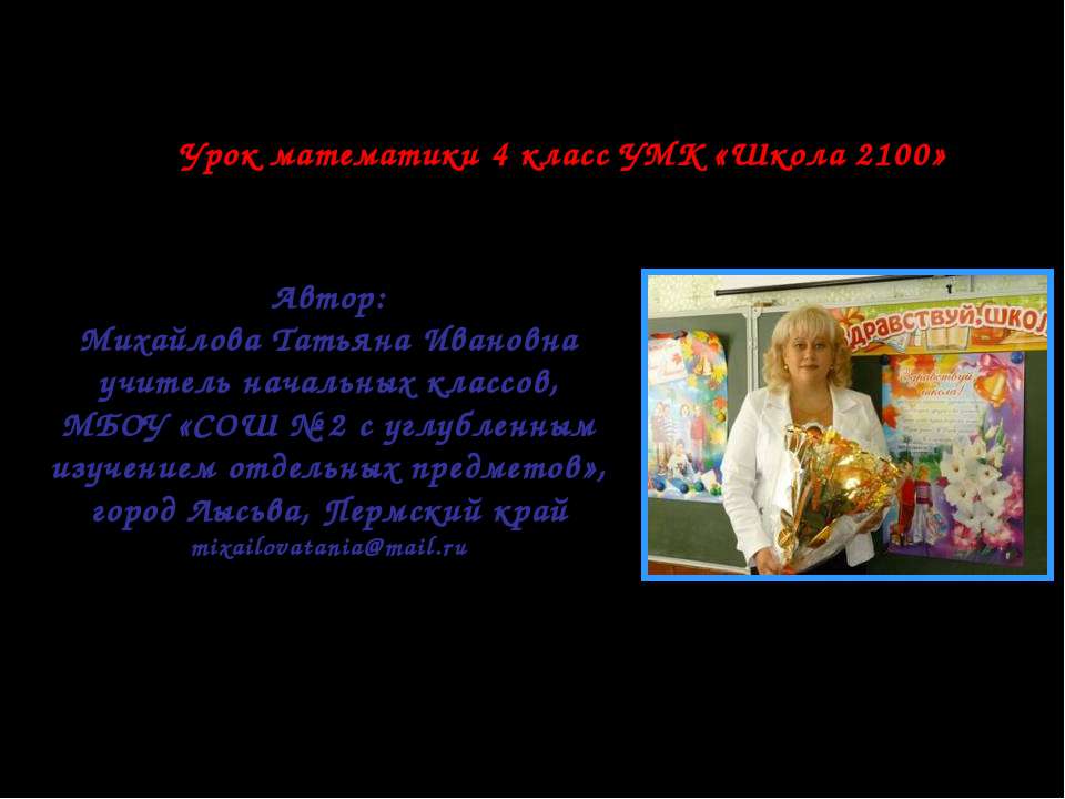 График движения (4 класс)  - Скачать презентации бесплатно | Читать или скачать учебники для школы онлайн бесплатно ☑ Школьные учебники school-textbook.com