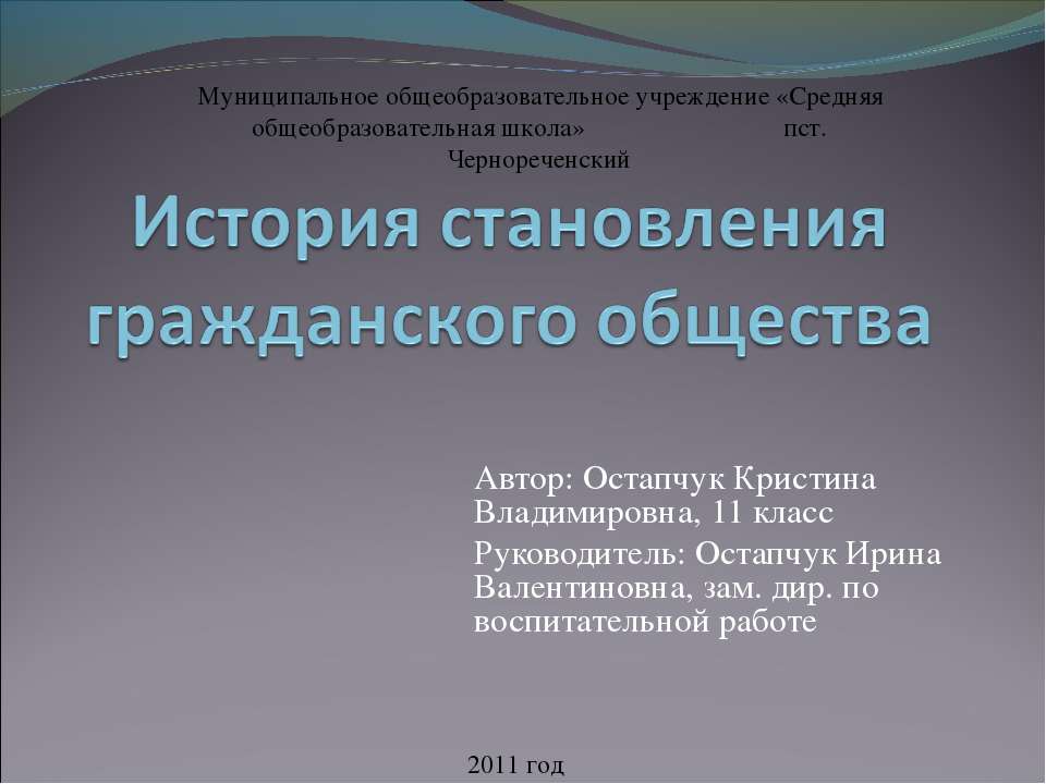История становления гражданского общества - Скачать презентации бесплатно ☑ Презентации по предметам на gdz-books.ru