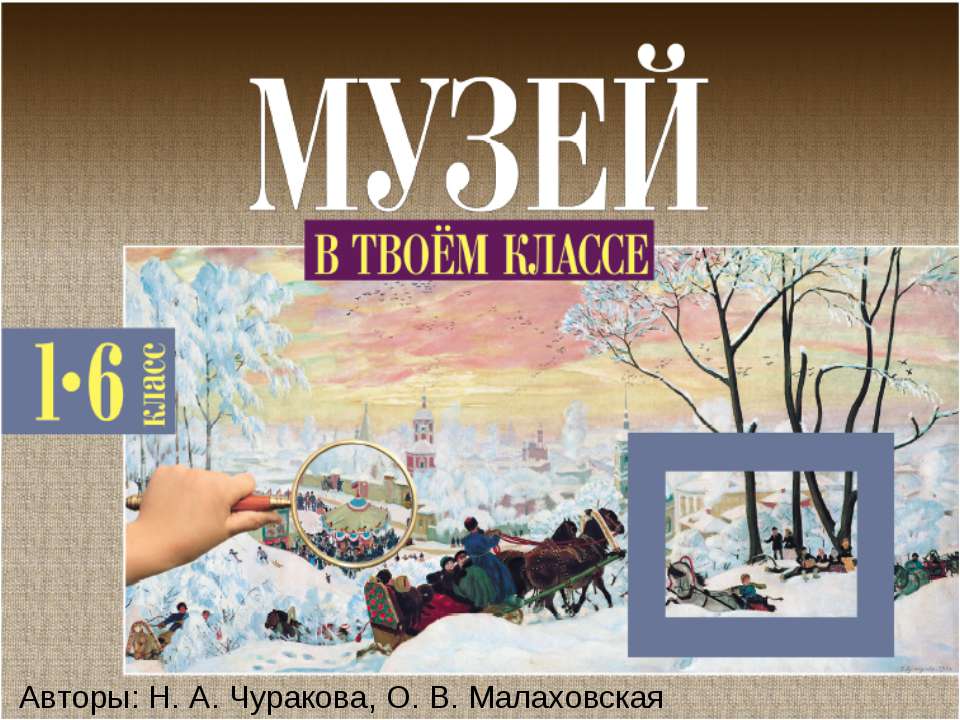 Музей в твоём классе - Скачать презентации бесплатно ☑ Презентации по предметам на gdz-books.ru