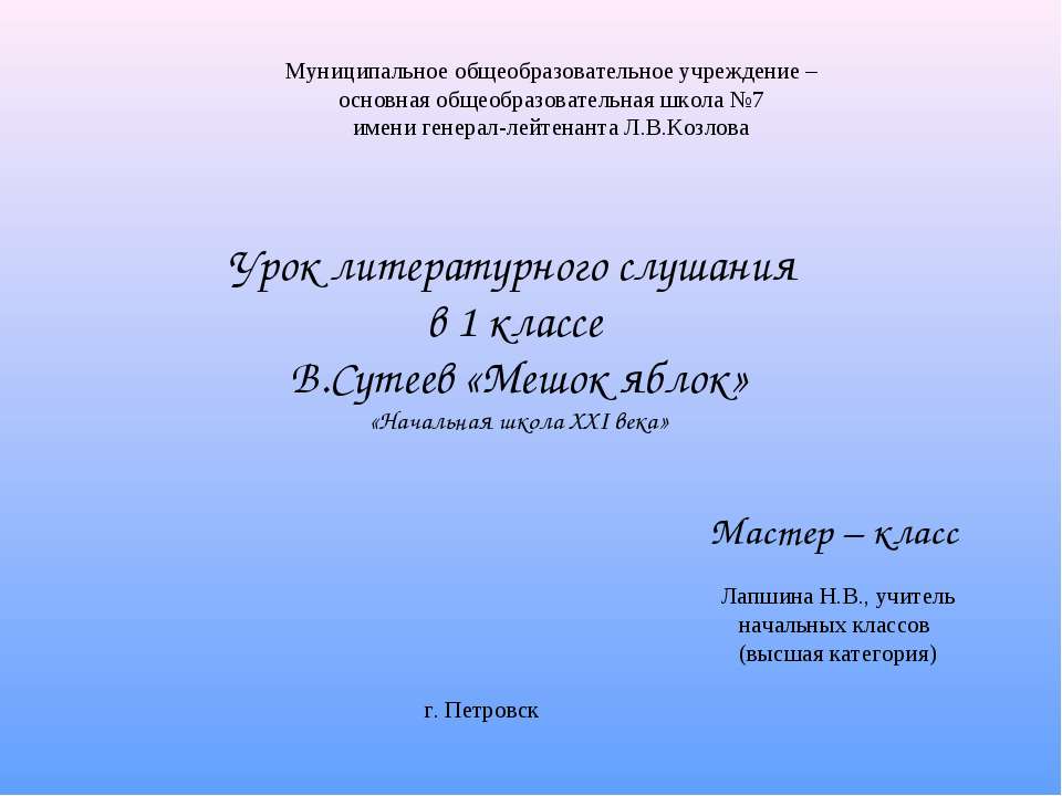 В.Сутеев «Мешок яблок» 1 класс - Скачать презентации бесплатно ☑ Презентации по предметам на gdz-books.ru