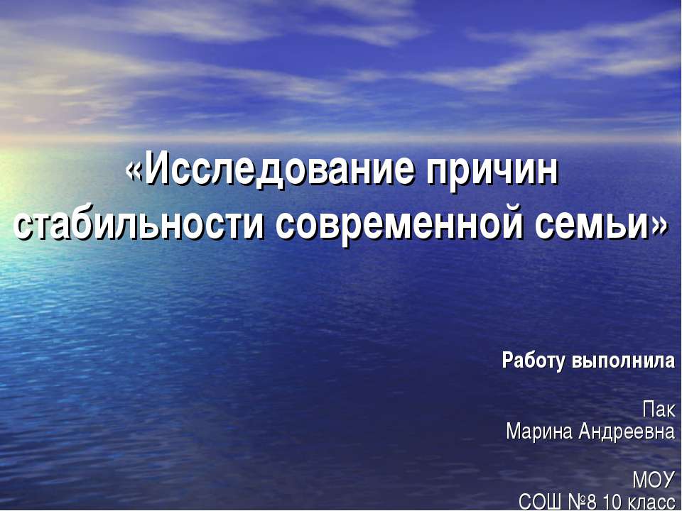 Исследование причин стабильности современной семьи  - Скачать презентации бесплатно | Читать или скачать учебники для школы онлайн бесплатно ☑ Школьные учебники school-textbook.com