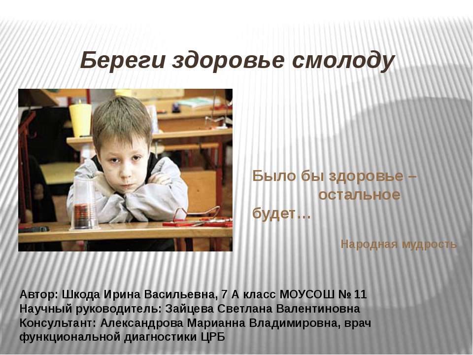  Береги здоровье смолоду    - Скачать презентации бесплатно | Читать или скачать учебники для школы онлайн бесплатно ☑ Школьные учебники school-textbook.com