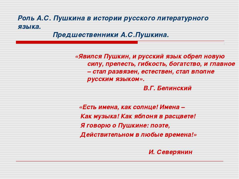 Роль А.С. Пушкина в истории русского литературного языка  - Скачать презентации бесплатно | Читать или скачать учебники для школы онлайн бесплатно ☑ Школьные учебники school-textbook.com