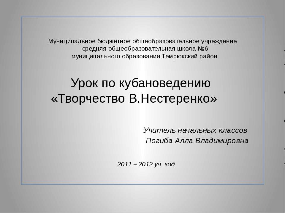 Творчество В.Нестеренко  - Скачать презентации бесплатно | Читать или скачать учебники для школы онлайн бесплатно ☑ Школьные учебники school-textbook.com