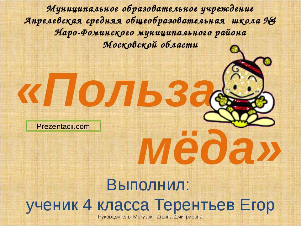 Польза меда - Скачать презентации бесплатно ☑ Презентации по предметам на gdz-books.ru