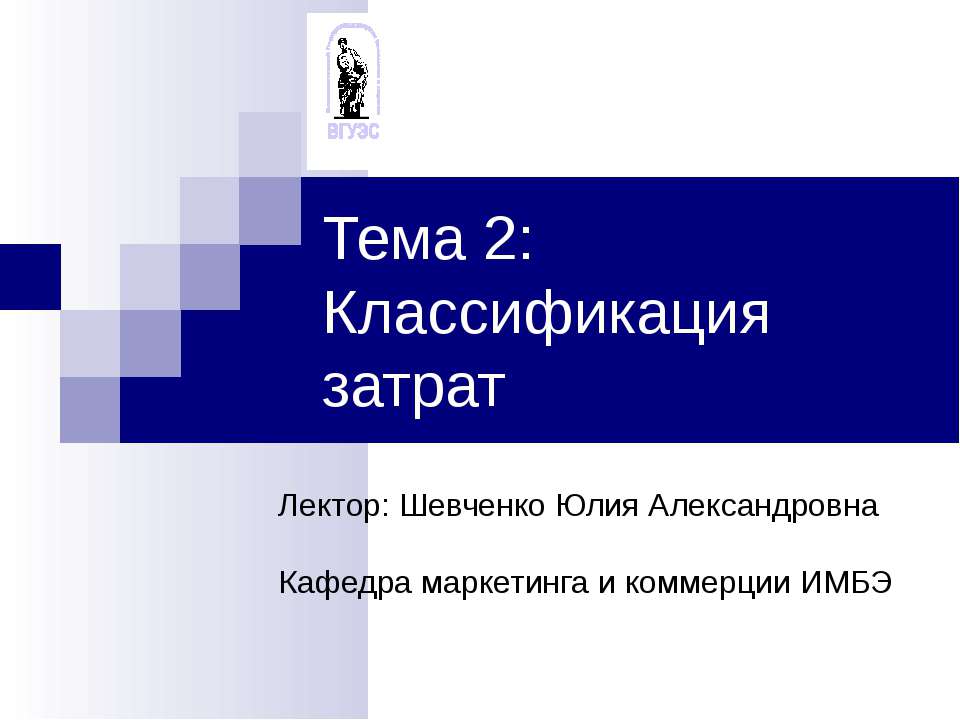 Классификация затрат  - Скачать презентации бесплатно | Читать или скачать учебники для школы онлайн бесплатно ☑ Школьные учебники school-textbook.com