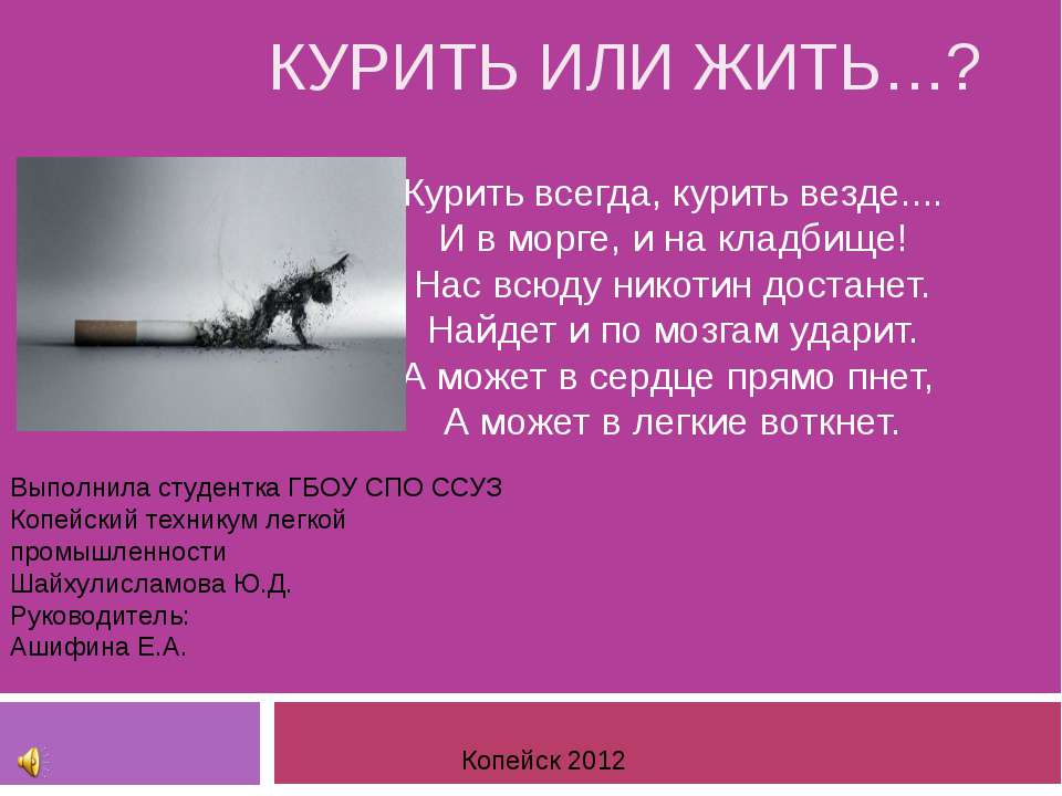 Курить или жить? - Скачать презентации бесплатно ☑ Презентации по предметам на gdz-books.ru