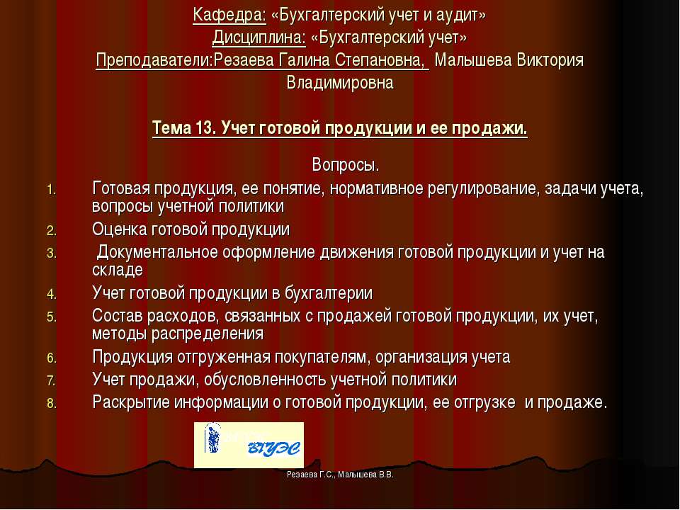 Учёт готовой продукции и её продажи - Скачать презентации бесплатно ☑ Презентации по предметам на gdz-books.ru