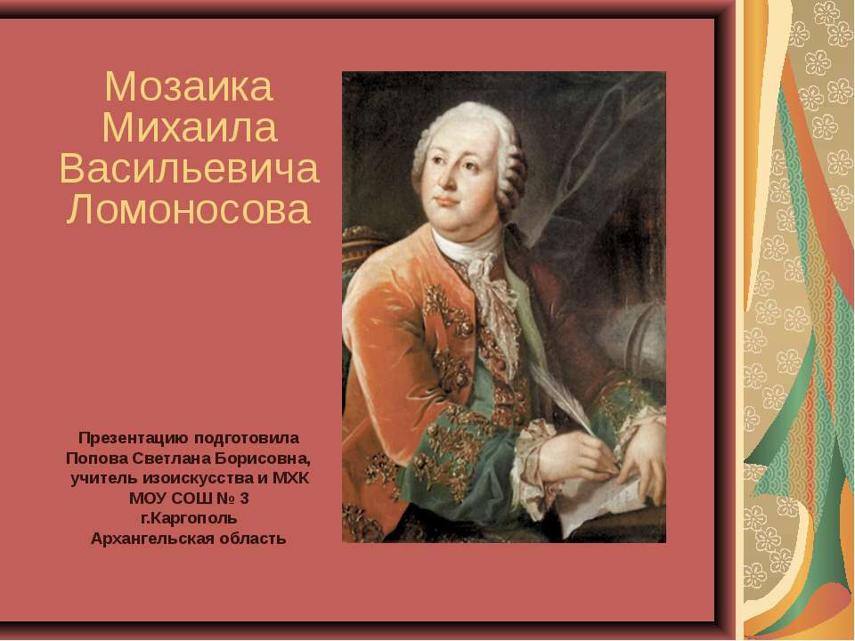 Мозаика Михаила Васильевича Ломоносова  - Скачать презентации бесплатно | Читать или скачать учебники для школы онлайн бесплатно ☑ Школьные учебники school-textbook.com