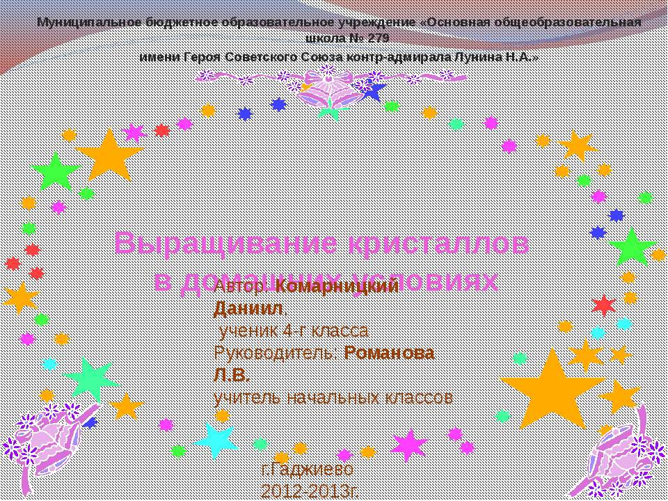 Выращивание кристаллов в домашних условиях  - Скачать презентации бесплатно | Читать или скачать учебники для школы онлайн бесплатно ☑ Школьные учебники school-textbook.com