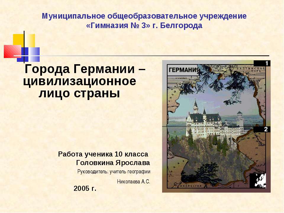 Города Германии –цивилизационное лицо страны  - Скачать презентации бесплатно | Читать или скачать учебники для школы онлайн бесплатно ☑ Школьные учебники school-textbook.com