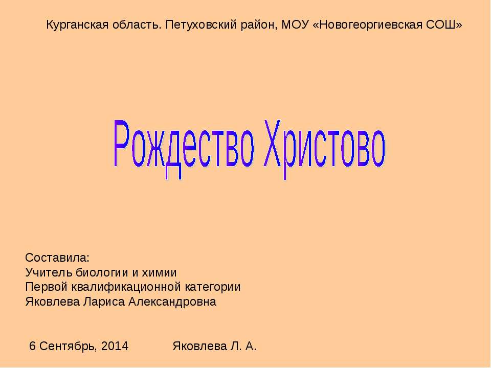 Рождество Христово  - Скачать презентации бесплатно | Читать или скачать учебники для школы онлайн бесплатно ☑ Школьные учебники school-textbook.com