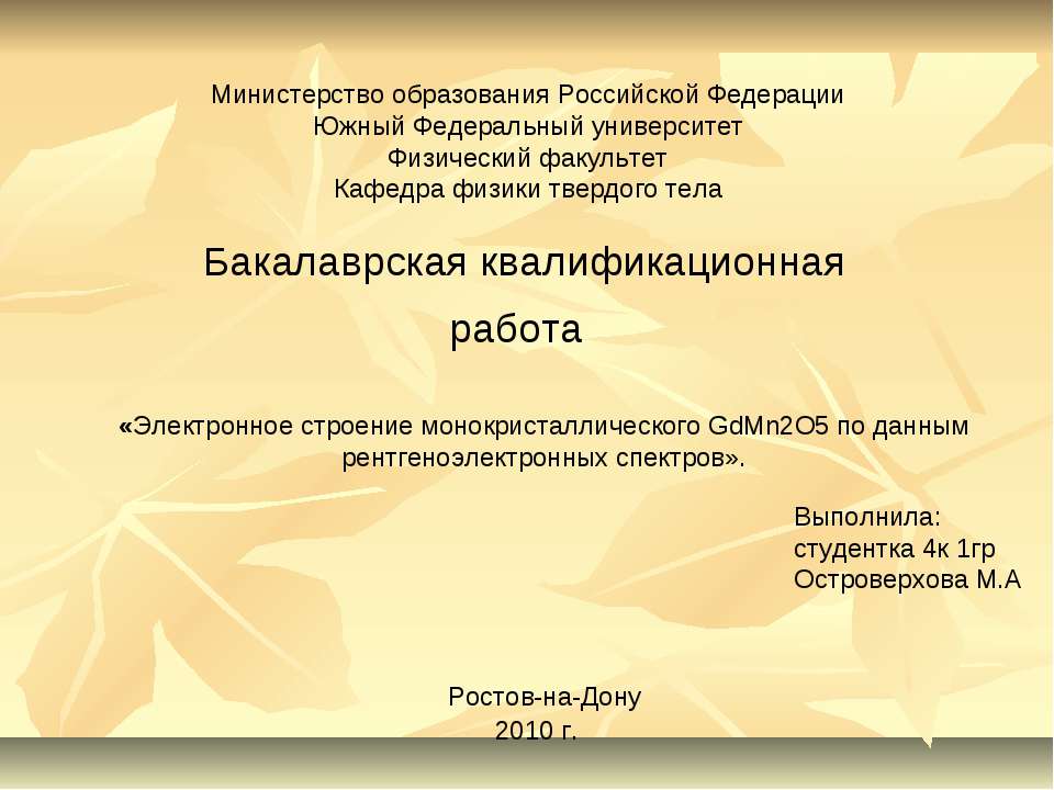 Бакалаврская квалификационная работа  - Скачать презентации бесплатно | Читать или скачать учебники для школы онлайн бесплатно ☑ Школьные учебники school-textbook.com