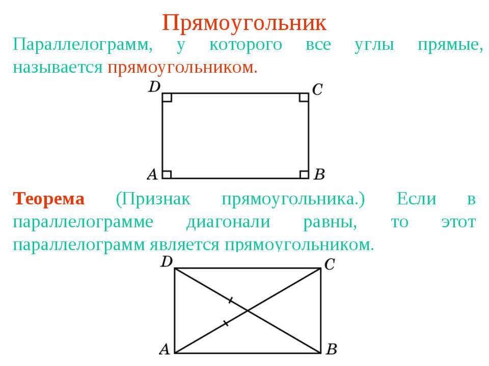 Прямоугольник - Скачать презентации бесплатно ☑ Презентации по предметам на gdz-books.ru