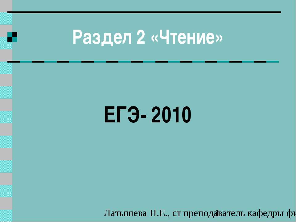 Чтение - Скачать презентации бесплатно ☑ Презентации по предметам на gdz-books.ru