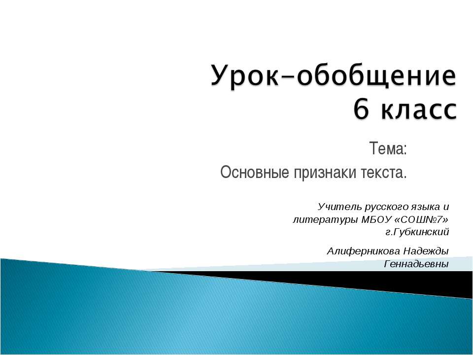 Основные признаки текста - Скачать презентации бесплатно ☑ Презентации по предметам на gdz-books.ru