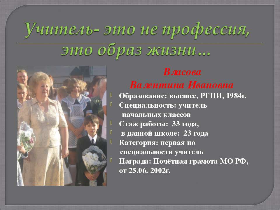 Учитель- это не профессия, это образ жизни  - Скачать презентации бесплатно | Читать или скачать учебники для школы онлайн бесплатно ☑ Школьные учебники school-textbook.com