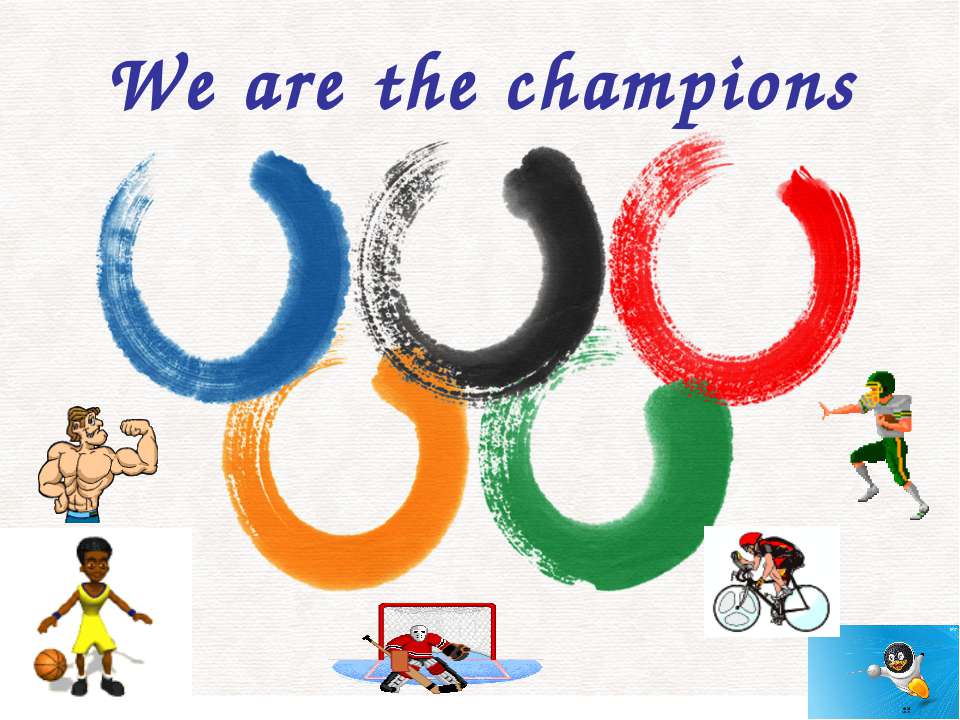 We are the champions - Скачать презентации бесплатно ☑ Презентации по предметам на gdz-books.ru