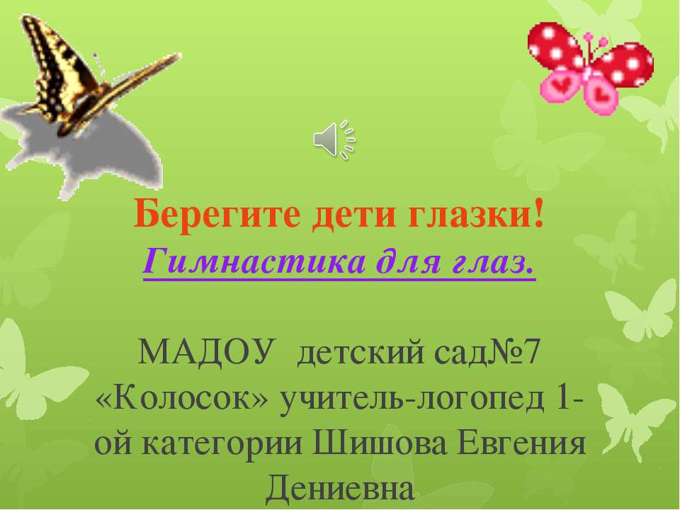 гимнастика для глаз  - Скачать презентации бесплатно | Читать или скачать учебники для школы онлайн бесплатно ☑ Школьные учебники school-textbook.com