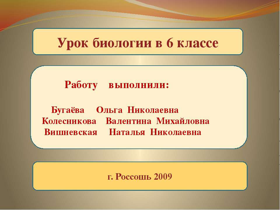 Оплодотворение. Образование плодов семян  - Скачать презентации бесплатно | Читать или скачать учебники для школы онлайн бесплатно ☑ Школьные учебники school-textbook.com