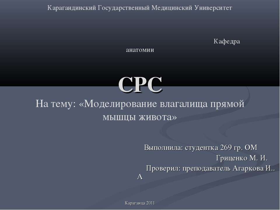 Моделирование влагалища прямой мышцы живота  - Скачать презентации бесплатно | Читать или скачать учебники для школы онлайн бесплатно ☑ Школьные учебники school-textbook.com