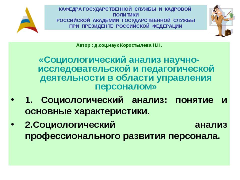 Социологическое исследование  - Скачать презентации бесплатно | Читать или скачать учебники для школы онлайн бесплатно ☑ Школьные учебники school-textbook.com