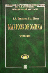 Макроэкономика. Элементы продвинутого подхода - Туманова Е.А., Шагас Н.Л.  - Скачать презентации бесплатно | Читать или скачать учебники для школы онлайн бесплатно ☑ Школьные учебники school-textbook.com