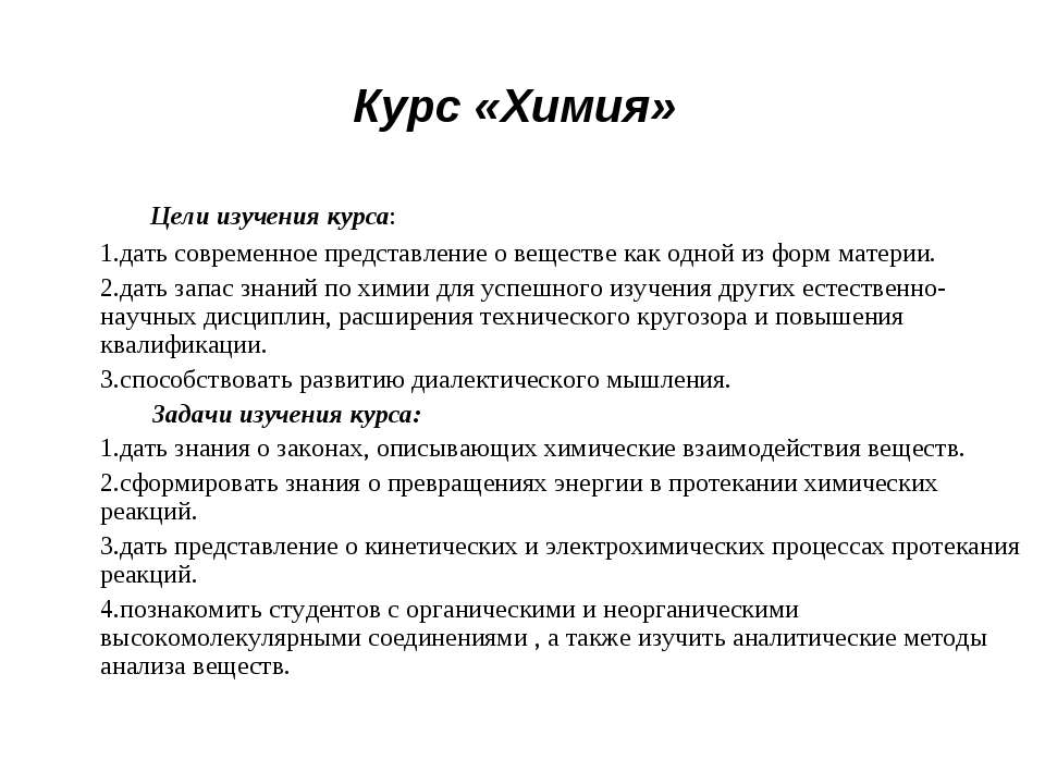 Курс «Химия» - Скачать презентации бесплатно ☑ Презентации по предметам на gdz-books.ru