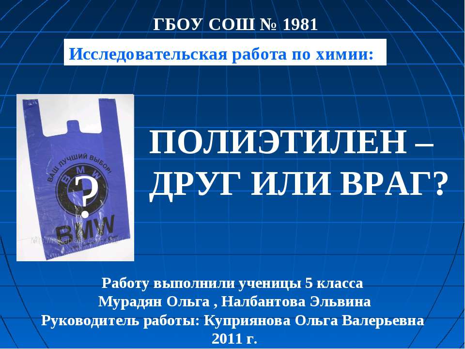 Полиэтелен - друг или враг? - Скачать презентации бесплатно ☑ Презентации по предметам на gdz-books.ru