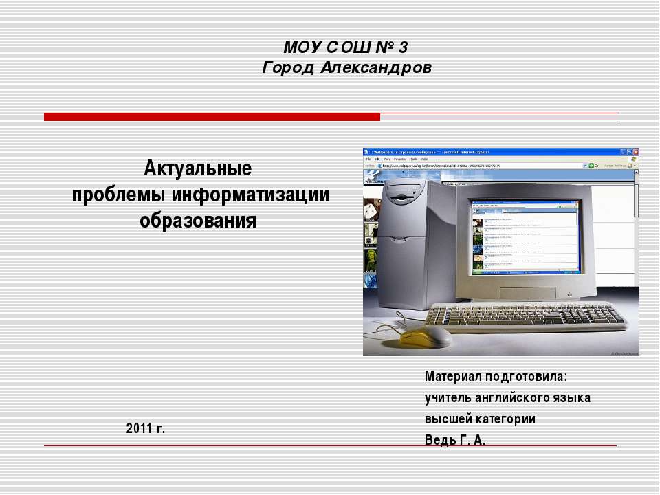 Актуальные проблемы информатизации образования  - Скачать презентации бесплатно | Читать или скачать учебники для школы онлайн бесплатно ☑ Школьные учебники school-textbook.com