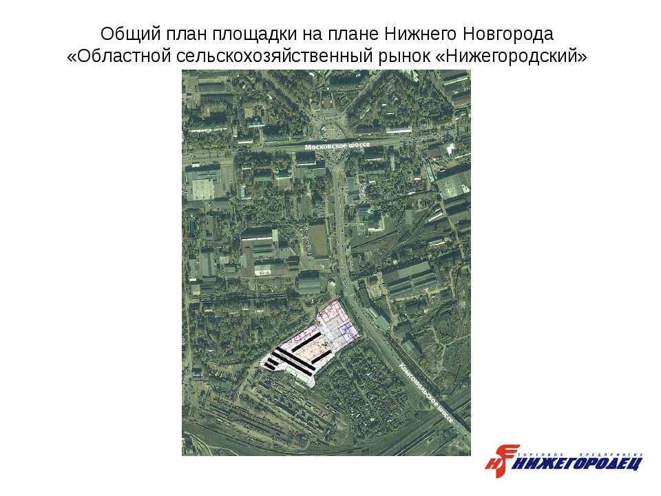 Общий план площадки на плане Нижнего Новгорода  - Скачать презентации бесплатно | Читать или скачать учебники для школы онлайн бесплатно ☑ Школьные учебники school-textbook.com
