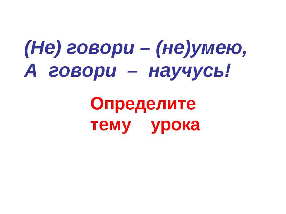 Правописание частицы НЕ с глаголами  - Скачать презентации бесплатно | Читать или скачать учебники для школы онлайн бесплатно ☑ Школьные учебники school-textbook.com