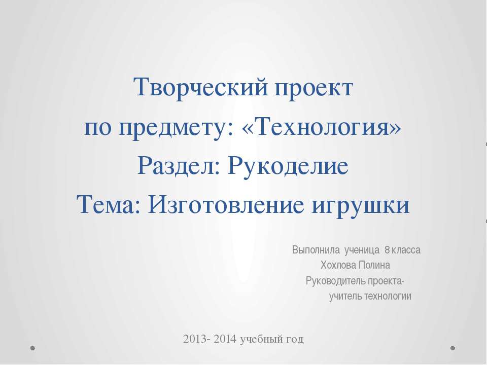 Изготовление игрушки  - Скачать презентации бесплатно | Читать или скачать учебники для школы онлайн бесплатно ☑ Школьные учебники school-textbook.com