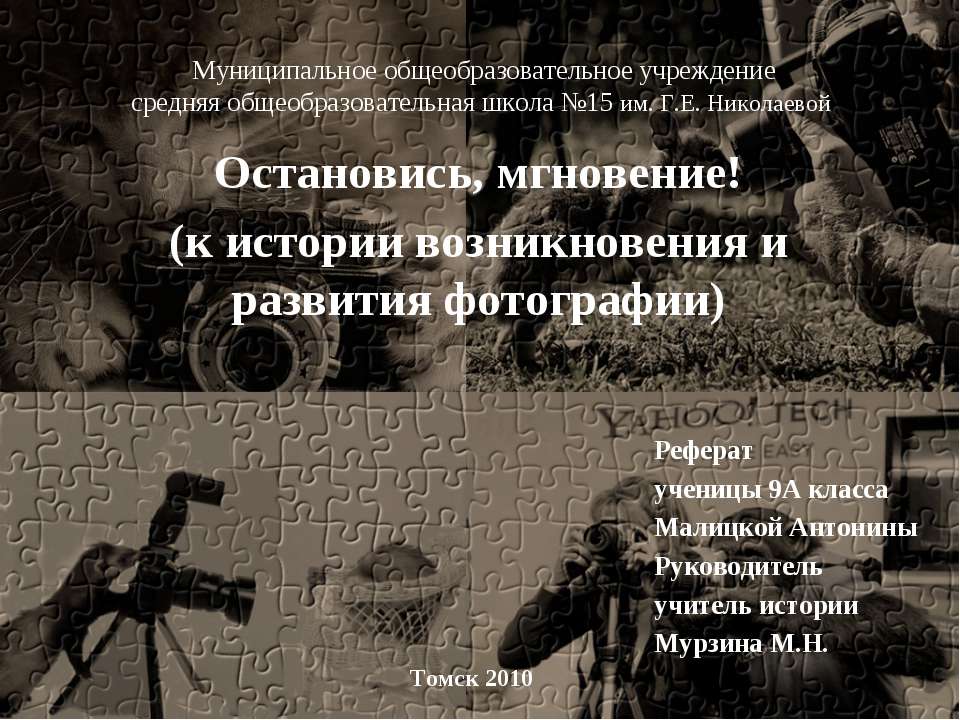 Остановись, мгновение! (к истории возникновения и развития фотографии)  - Скачать презентации бесплатно | Читать или скачать учебники для школы онлайн бесплатно ☑ Школьные учебники school-textbook.com