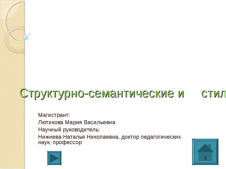 Структурно-семантические и стилистические характеристики наименований одежды в английском, русском и французском языках - Скачать презентации бесплатно ☑ Презентации по предметам на gdz-books.ru