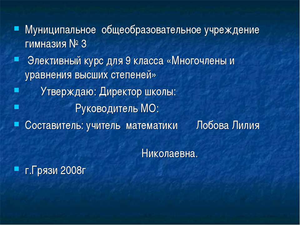 Многочлены и уравнения высших степеней  - Скачать презентации бесплатно | Читать или скачать учебники для школы онлайн бесплатно ☑ Школьные учебники school-textbook.com