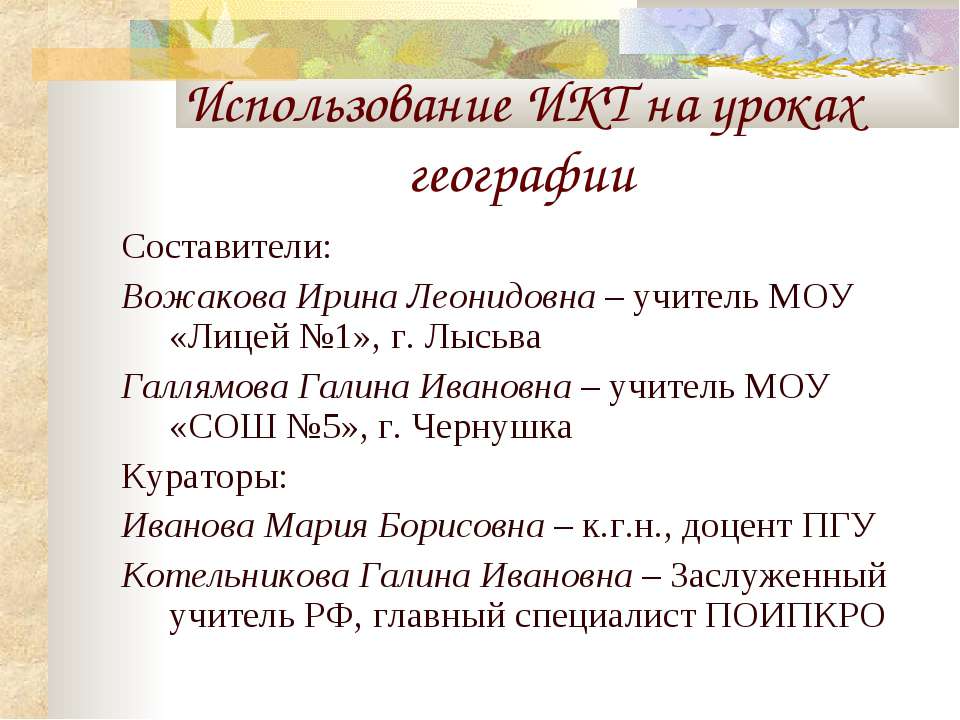 Использование ИКТ на уроках географии  - Скачать презентации бесплатно | Читать или скачать учебники для школы онлайн бесплатно ☑ Школьные учебники school-textbook.com