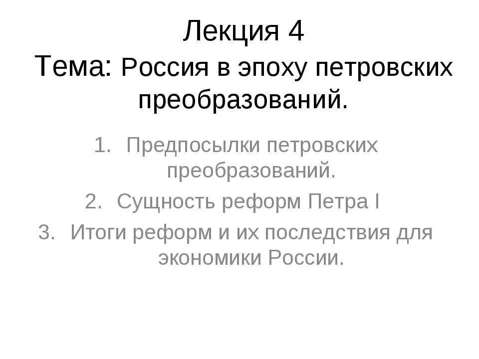 Россия в эпоху петровских преобразований  - Скачать презентации бесплатно | Читать или скачать учебники для школы онлайн бесплатно ☑ Школьные учебники school-textbook.com