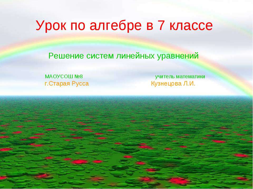 Уравнение и его свойства  - Скачать презентации бесплатно | Читать или скачать учебники для школы онлайн бесплатно ☑ Школьные учебники school-textbook.com