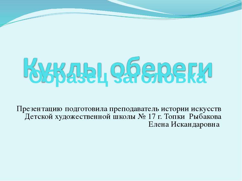 Куклы обереги  - Скачать презентации бесплатно | Читать или скачать учебники для школы онлайн бесплатно ☑ Школьные учебники school-textbook.com