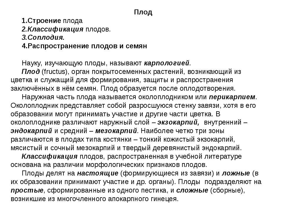 Плод - Скачать презентации бесплатно ☑ Презентации по предметам на gdz-books.ru