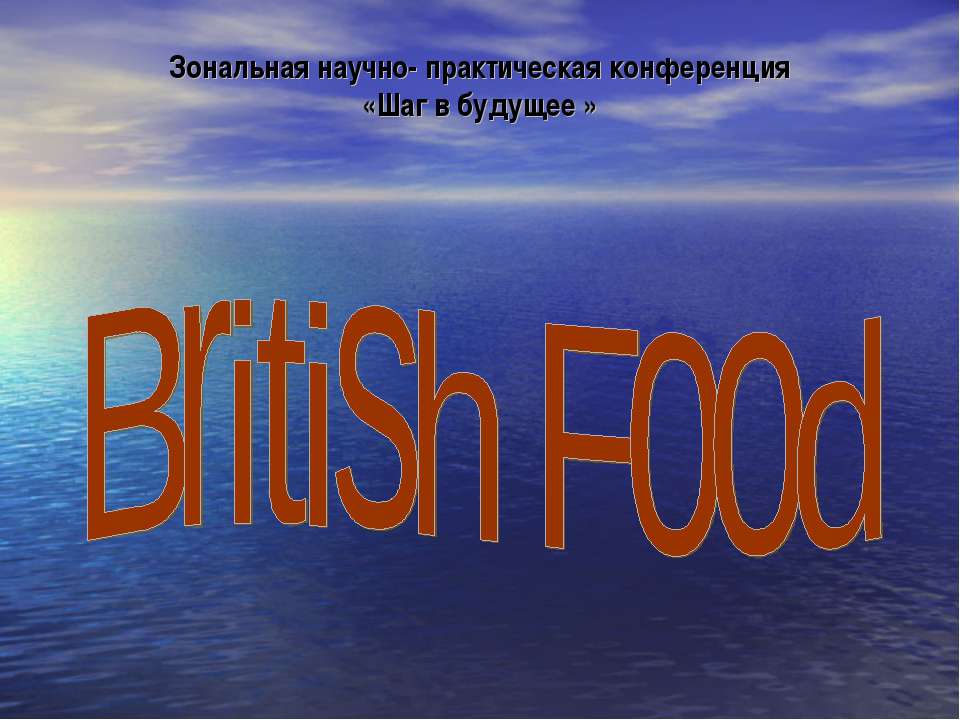 British Food  - Скачать презентации бесплатно | Читать или скачать учебники для школы онлайн бесплатно ☑ Школьные учебники school-textbook.com
