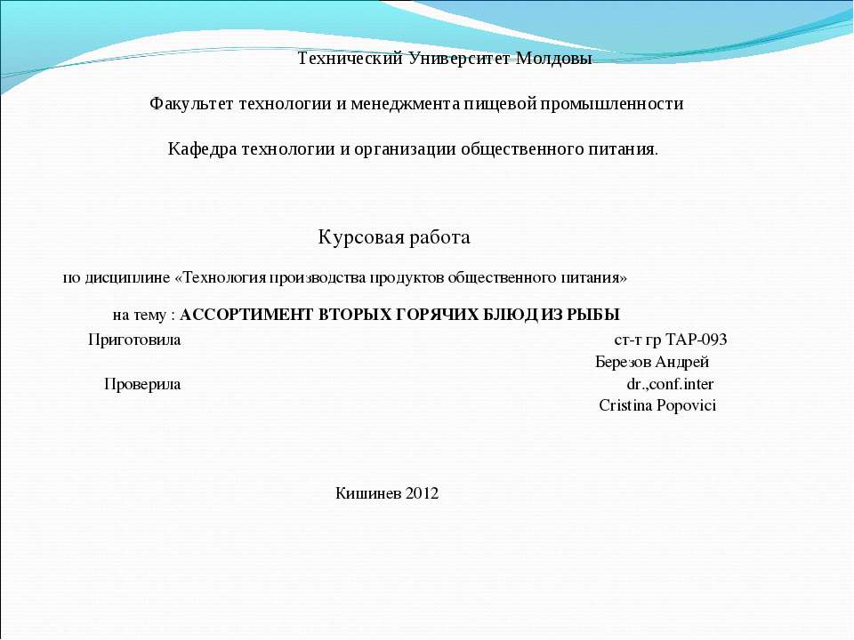 Ассортимент вторых горячих блюд из рыбы  - Скачать презентации бесплатно | Читать или скачать учебники для школы онлайн бесплатно ☑ Школьные учебники school-textbook.com
