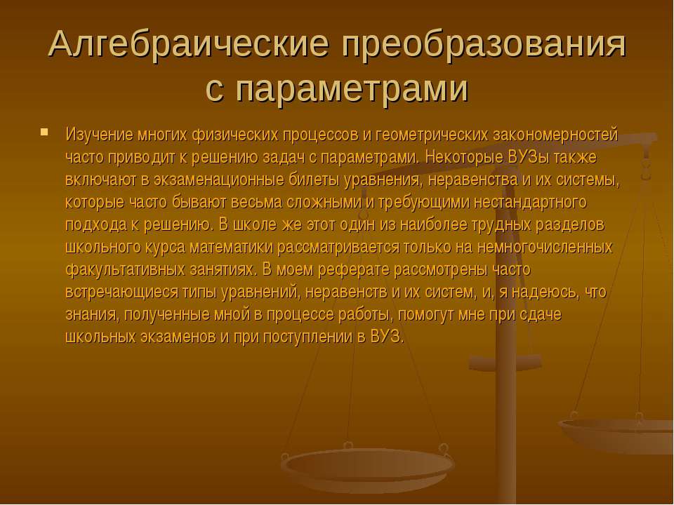 Алгебраические преобразования с параметрами - Скачать презентации бесплатно ☑ Презентации по предметам на gdz-books.ru