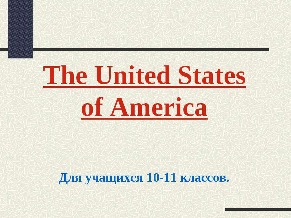 The United States of America  - Скачать презентации бесплатно | Читать или скачать учебники для школы онлайн бесплатно ☑ Школьные учебники school-textbook.com