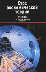 Курс экономической теории - Плотницкий М.И., Лобкович Э.И., Муталимов М.Г. и др.  - Скачать презентации бесплатно | Читать или скачать учебники для школы онлайн бесплатно ☑ Школьные учебники school-textbook.com