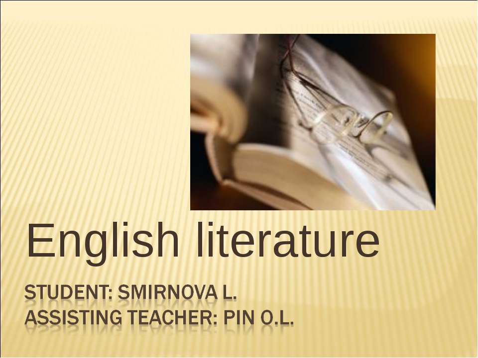 English literature - Скачать презентации бесплатно ☑ Презентации по предметам на gdz-books.ru