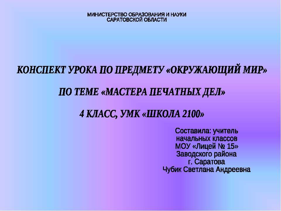 Мастера печатных дел 4 класс  - Скачать презентации бесплатно | Читать или скачать учебники для школы онлайн бесплатно ☑ Школьные учебники school-textbook.com