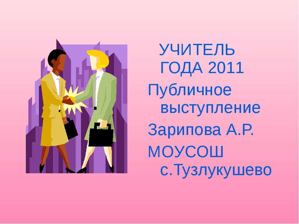 Что значит быть учителем?  - Скачать презентации бесплатно | Читать или скачать учебники для школы онлайн бесплатно ☑ Школьные учебники school-textbook.com